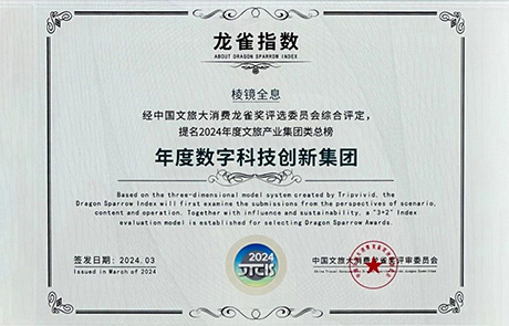 LNGIN乐天堂fun88荣获“龙雀指数 | 年度数字科技创新集团”奖