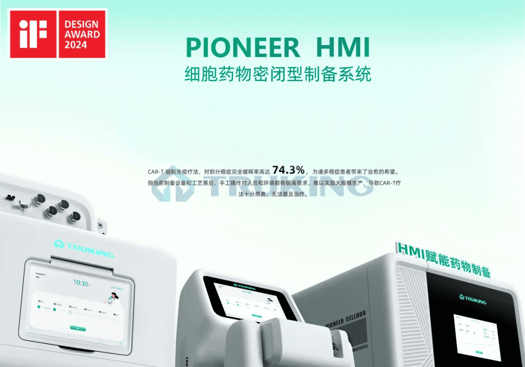 太阳成集团tyc234cc科技取得全球工业设计大奖——2024年iF设计奖