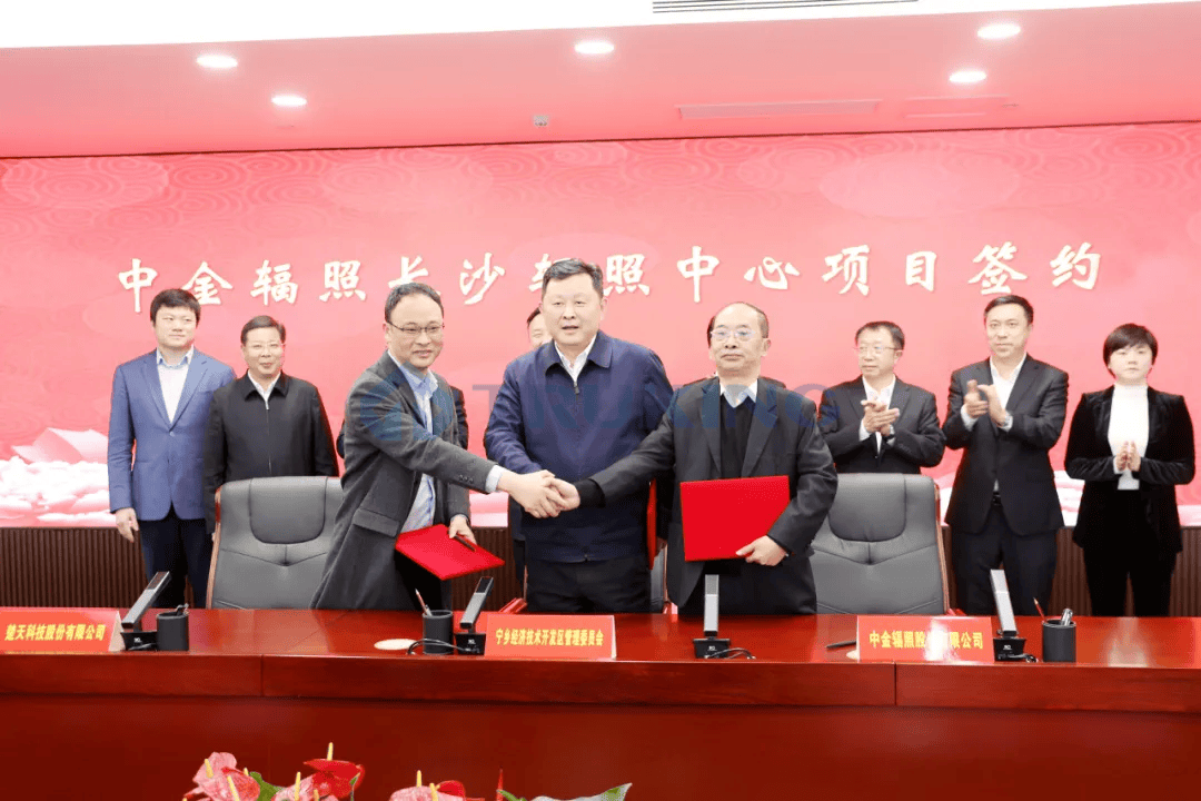 太阳成集团tyc234cc科技与中金辐照合资建设辐照技术项目正式签约