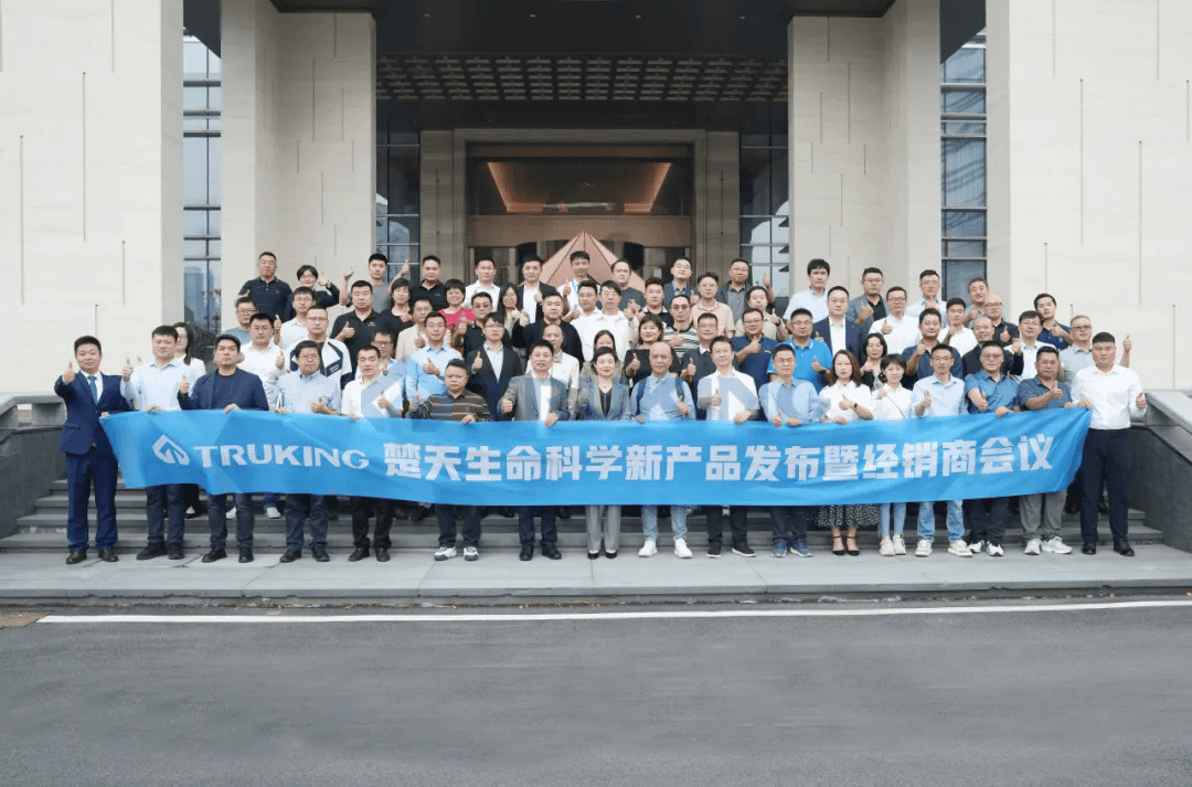 太阳成集团tyc234cc科学生命新产品发布暨首届全国经销商会议成功举行